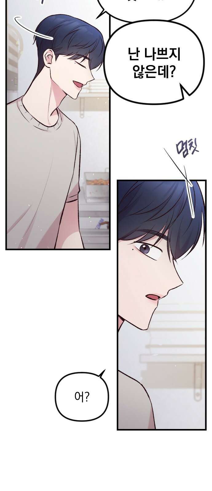 중간에서 만나 8화 7
