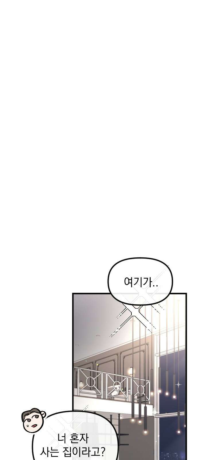 중간에서 만나 8화 14