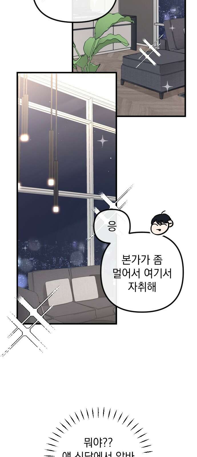 중간에서 만나 8화 15