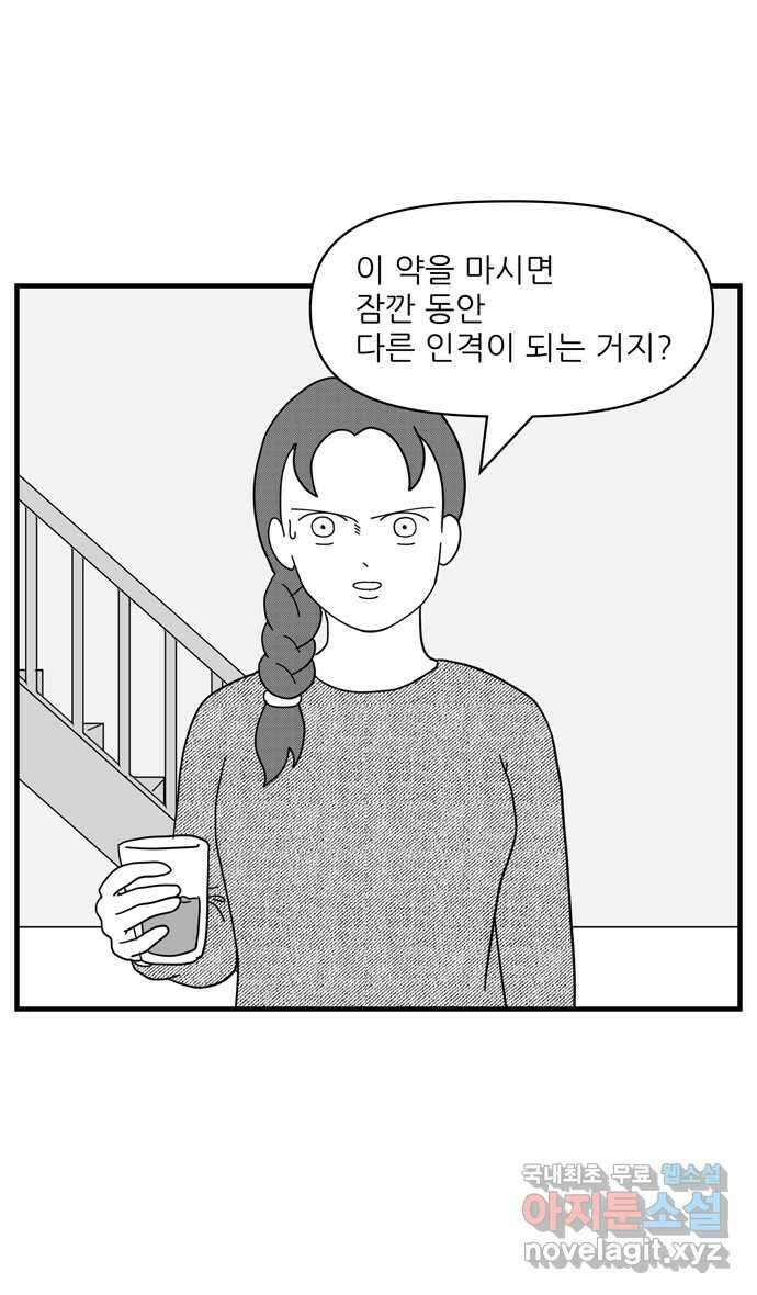 이십팔세기 광팬 82화 이중인격 (1) 4