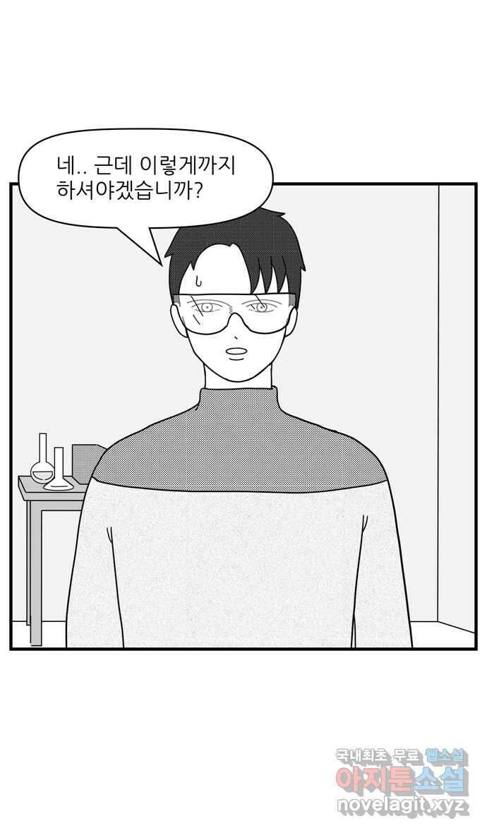 이십팔세기 광팬 82화 이중인격 (1) 5