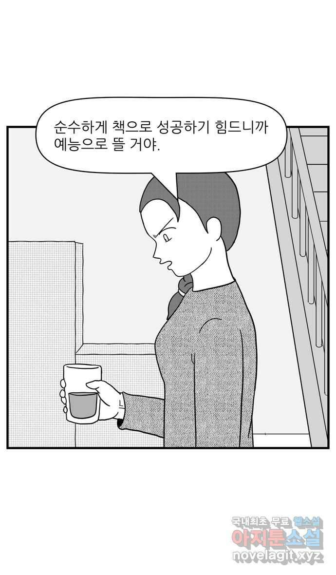 이십팔세기 광팬 82화 이중인격 (1) 6