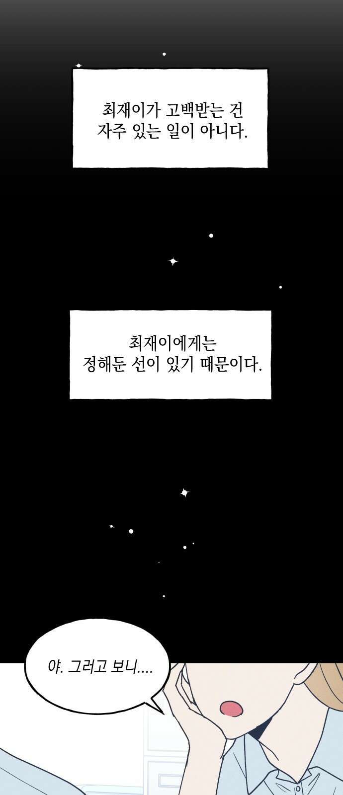 남사친의 법칙 11화 5