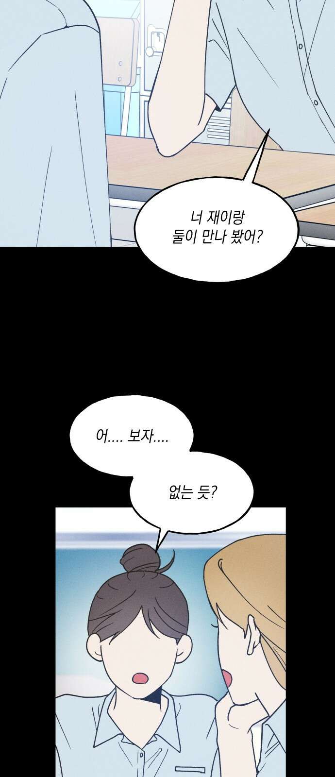 남사친의 법칙 11화 6