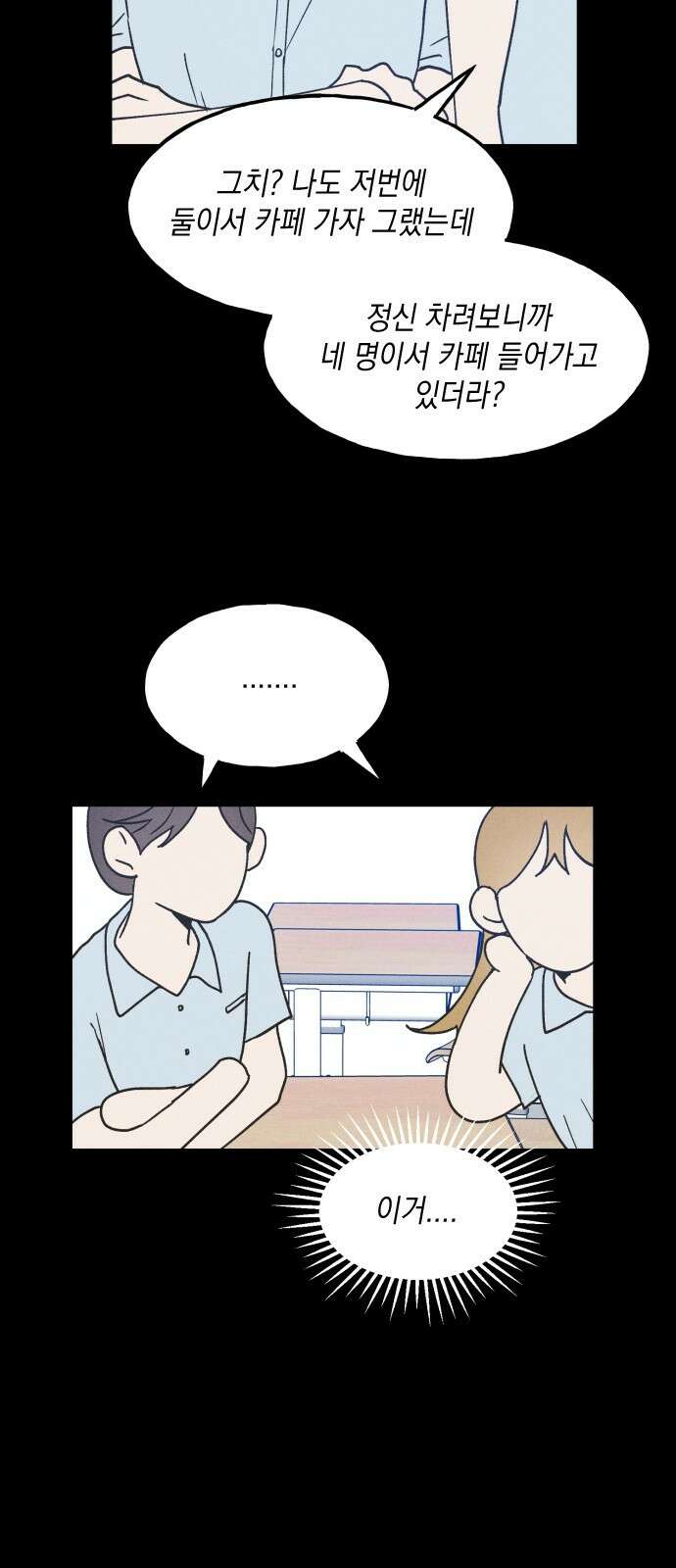 남사친의 법칙 11화 7