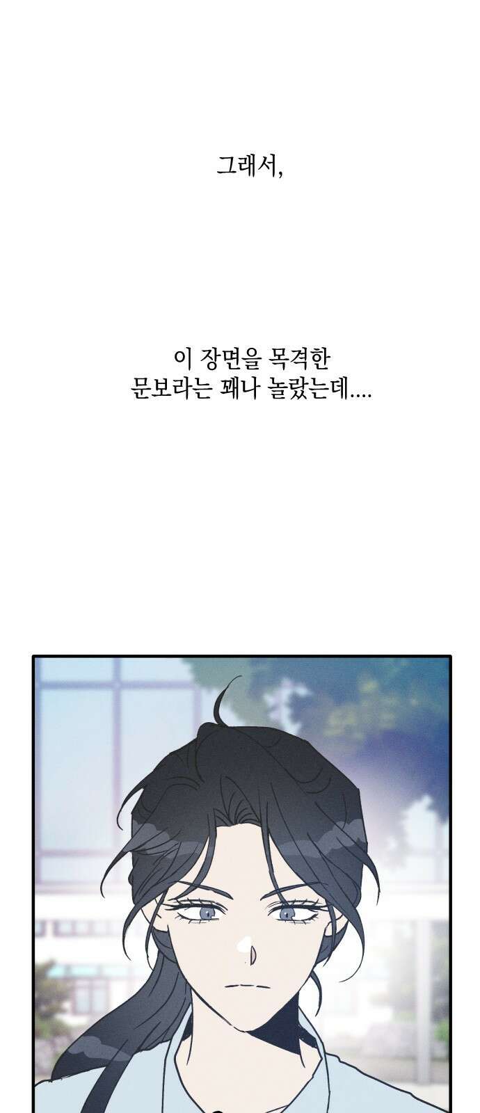 남사친의 법칙 11화 9