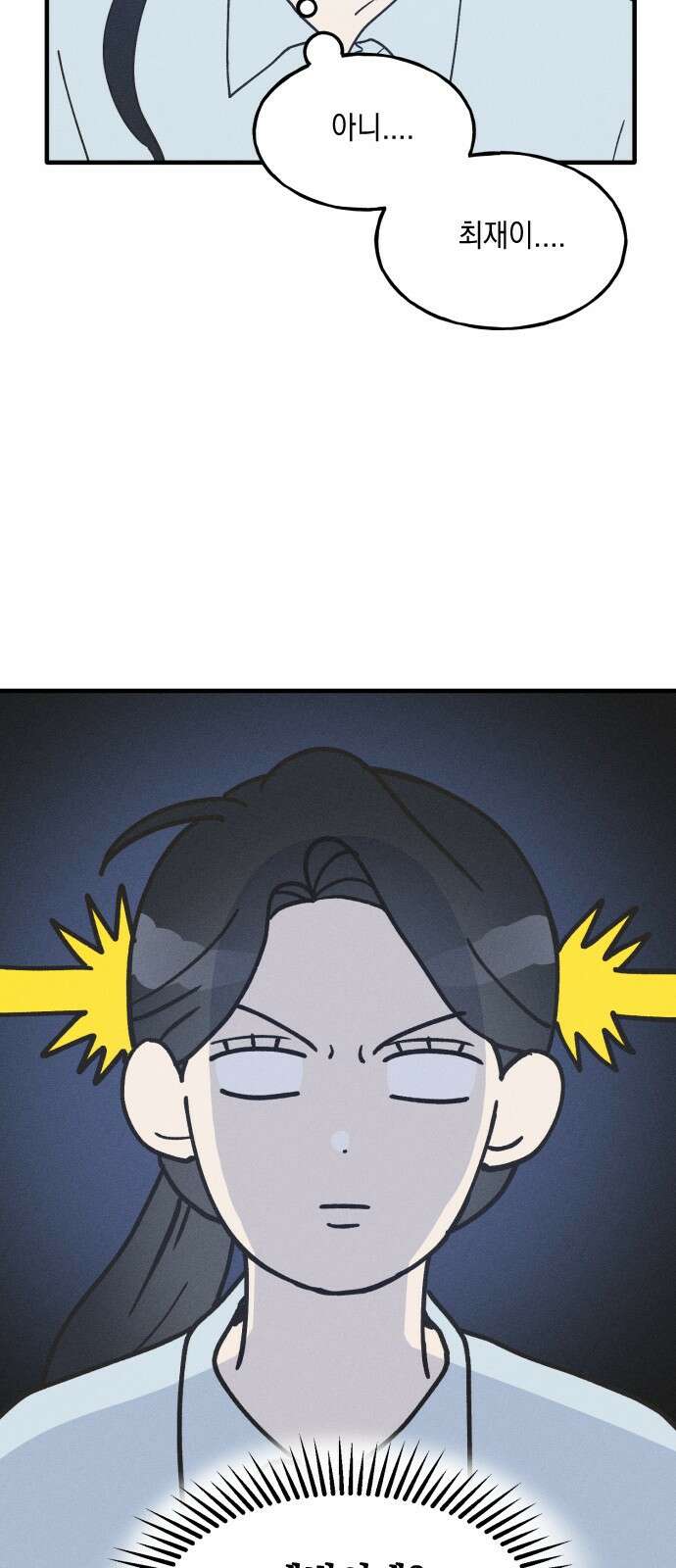 남사친의 법칙 11화 10