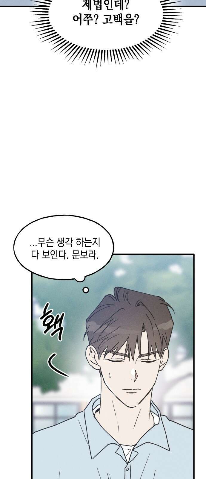 남사친의 법칙 11화 11