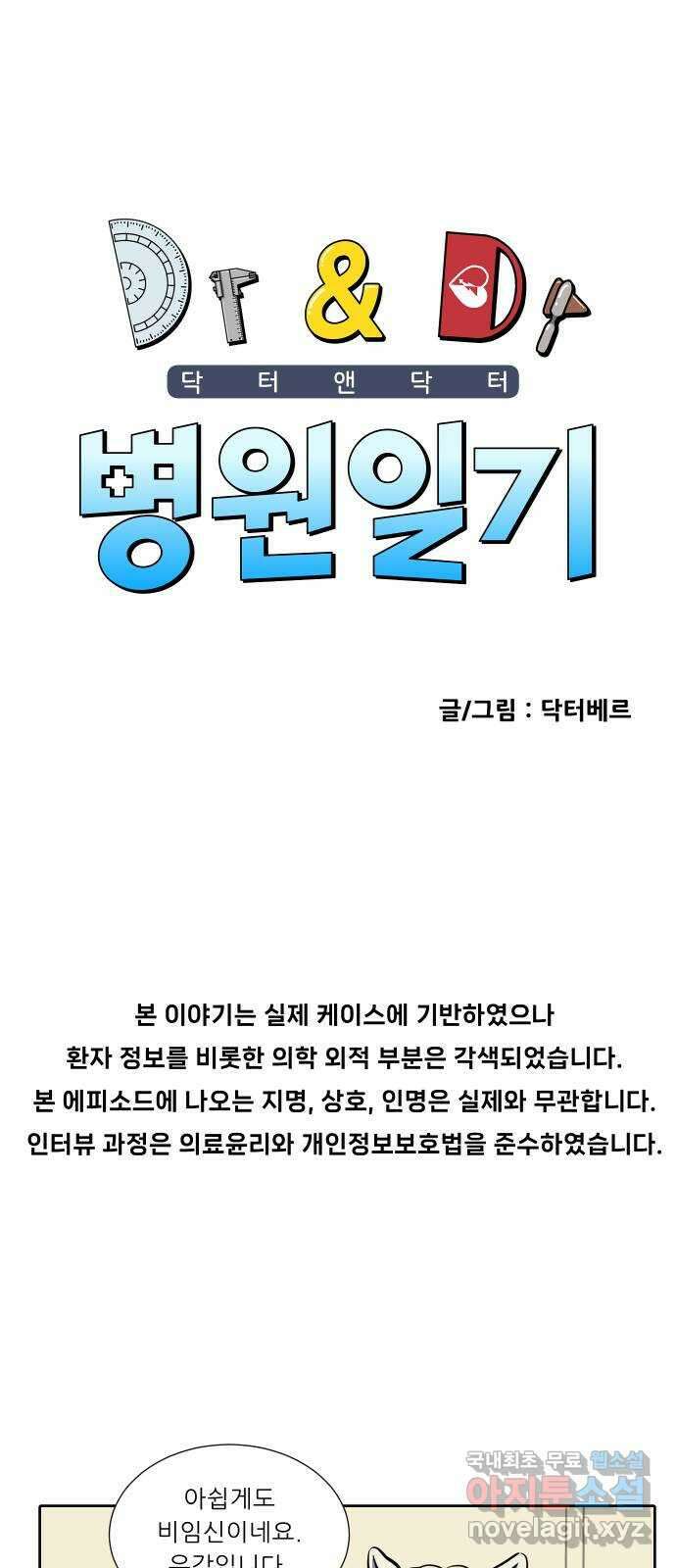 닥터앤닥터 병원일기 6화 Case1외줄타기1 1