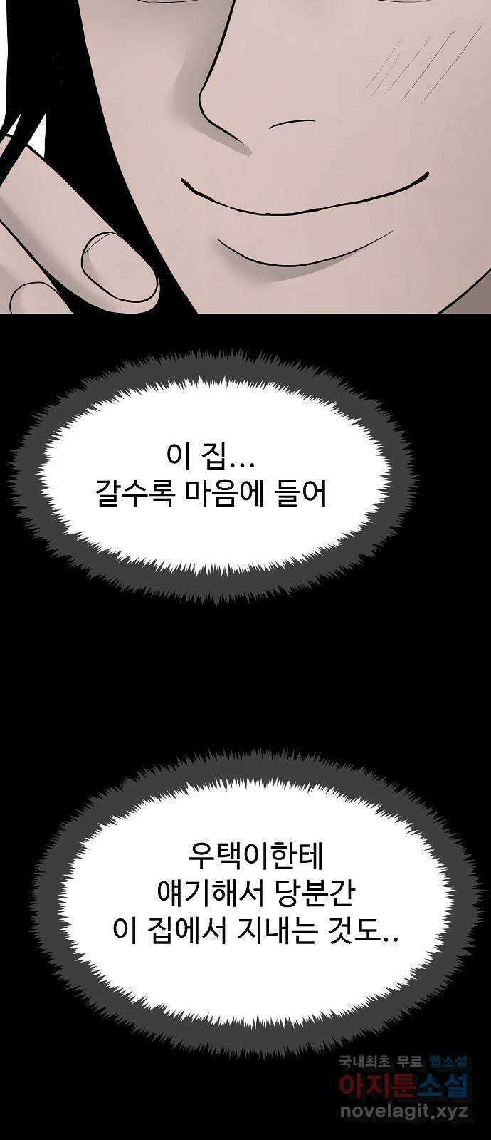 두꺼비집 6화 : 쾅쾅거리는 장난 7