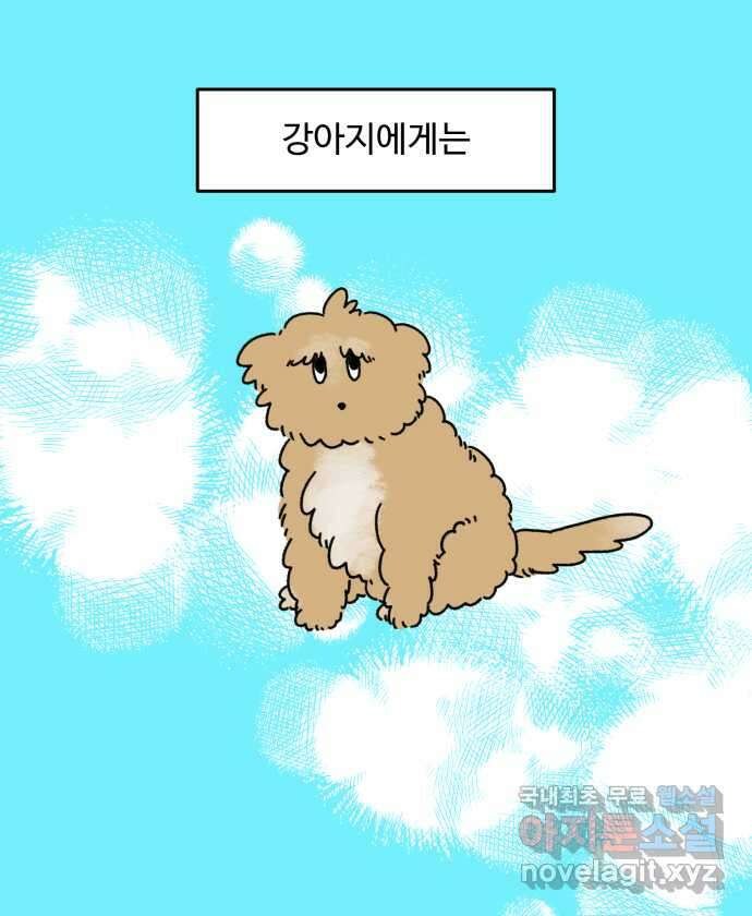 강아지는 멍멍하고 짖지 않아! 3화 - 항문낭 1