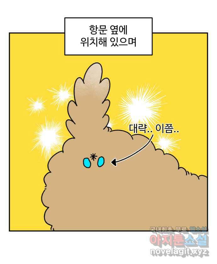 강아지는 멍멍하고 짖지 않아! 3화 - 항문낭 3