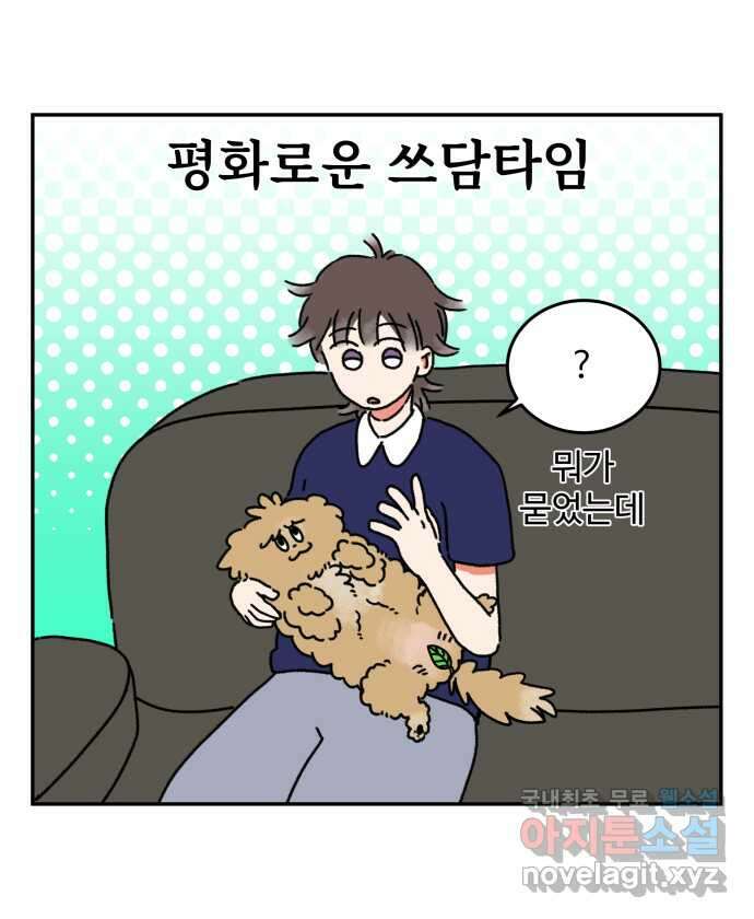 강아지는 멍멍하고 짖지 않아! 3화 - 항문낭 9