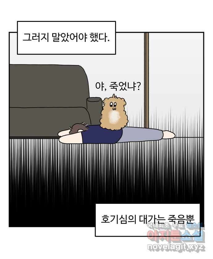 강아지는 멍멍하고 짖지 않아! 3화 - 항문낭 12