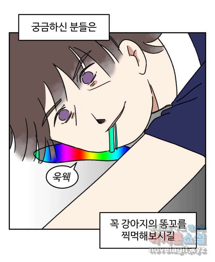 강아지는 멍멍하고 짖지 않아! 3화 - 항문낭 13