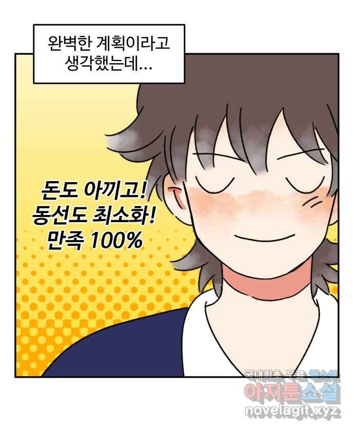 강아지는 멍멍하고 짖지 않아! 3화 - 항문낭 19