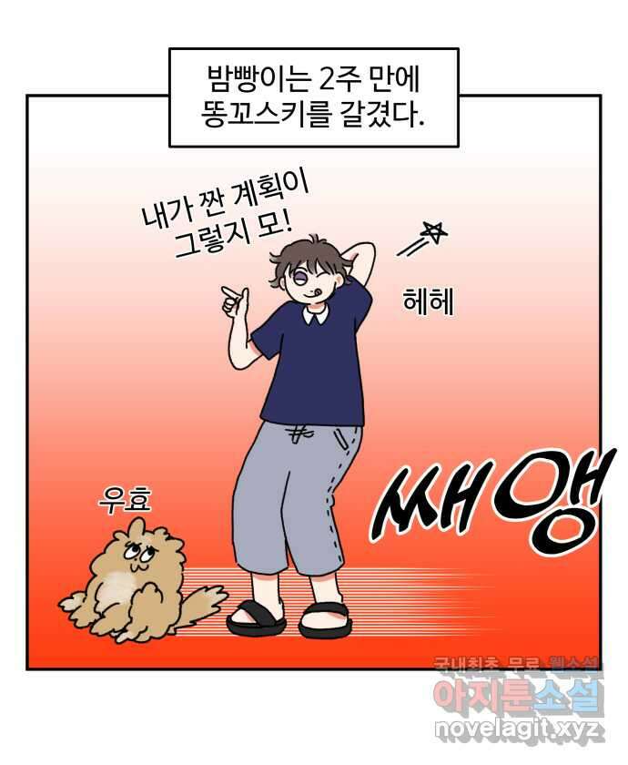 강아지는 멍멍하고 짖지 않아! 3화 - 항문낭 21