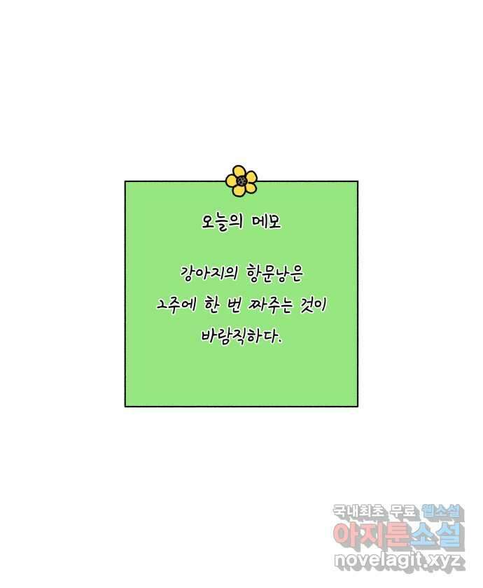 강아지는 멍멍하고 짖지 않아! 3화 - 항문낭 22