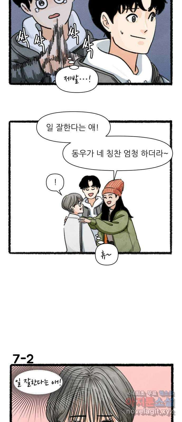 우리의 연애일지 7화 2
