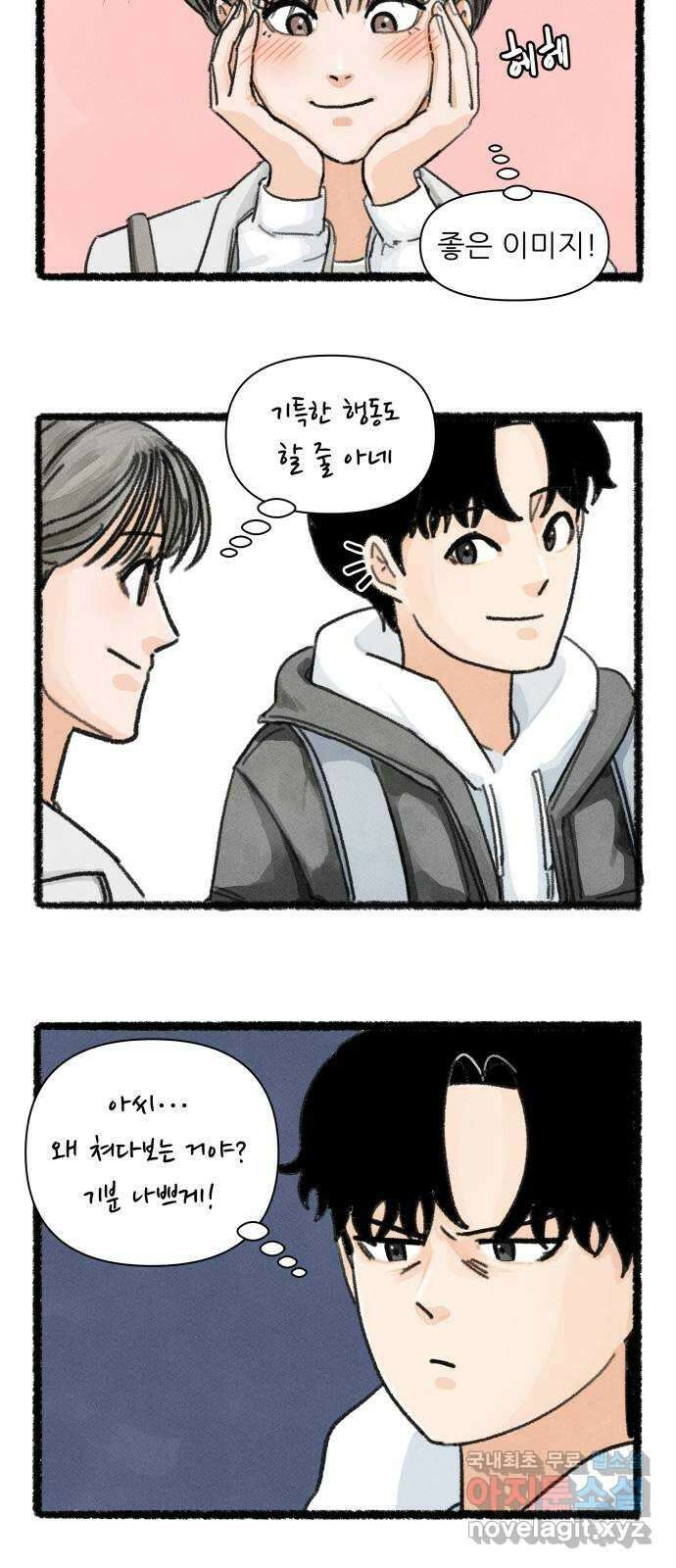 우리의 연애일지 7화 3