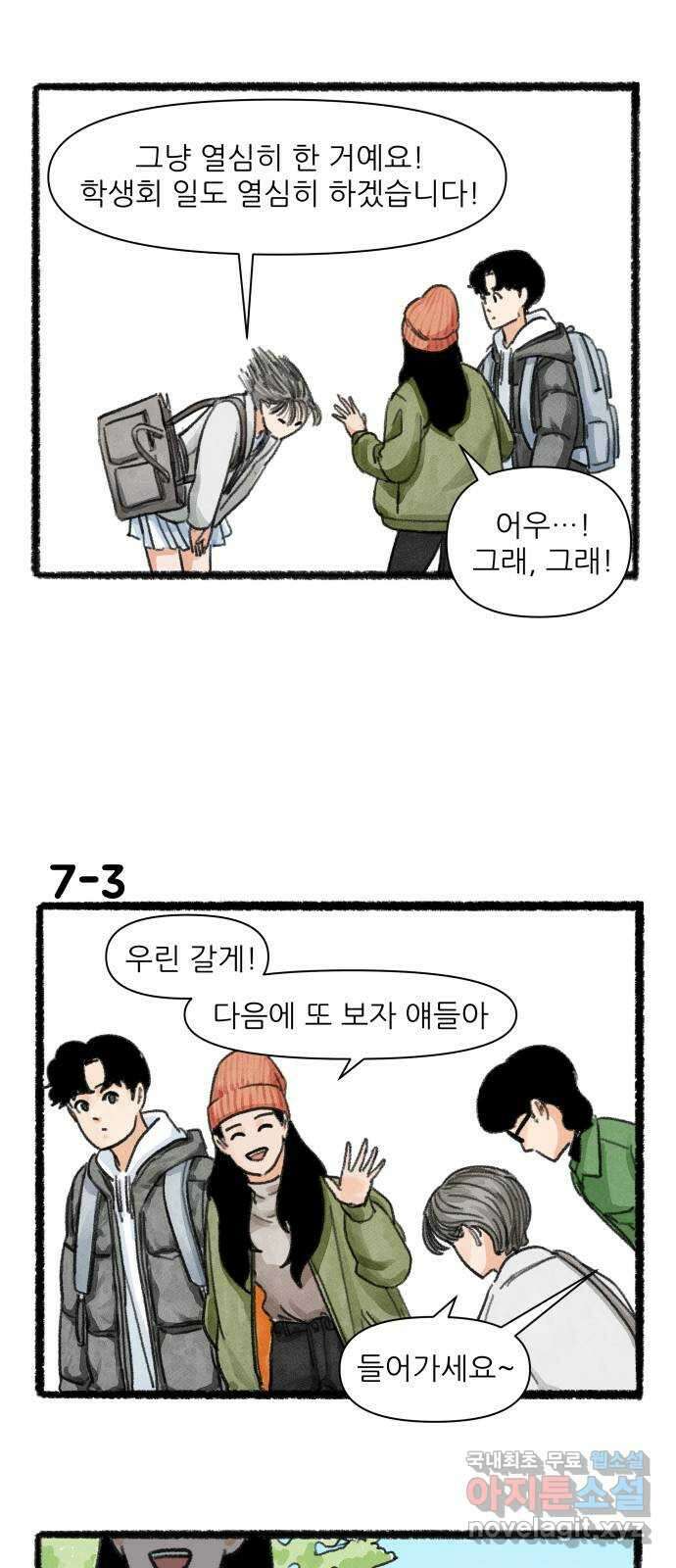 우리의 연애일지 7화 4