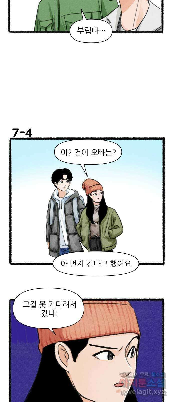 우리의 연애일지 7화 6