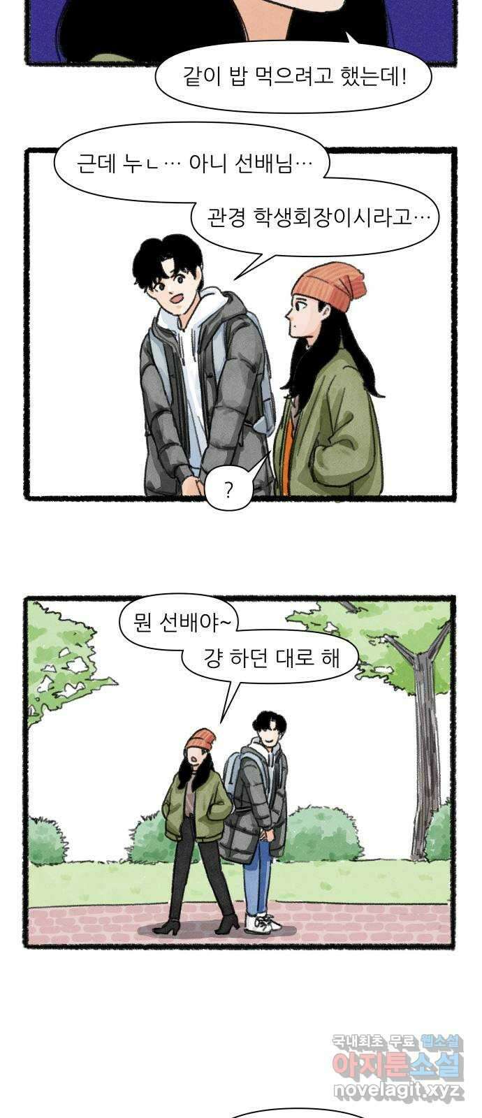 우리의 연애일지 7화 7