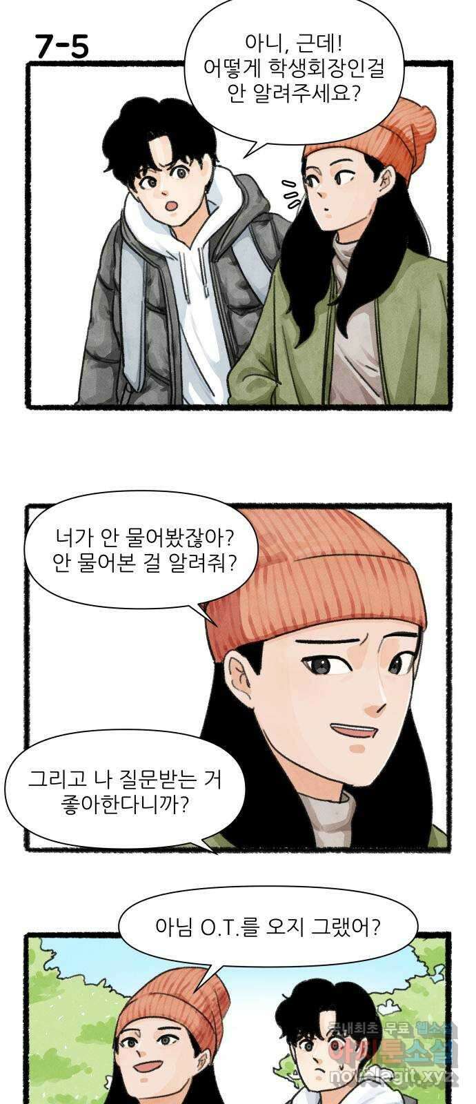 우리의 연애일지 7화 8