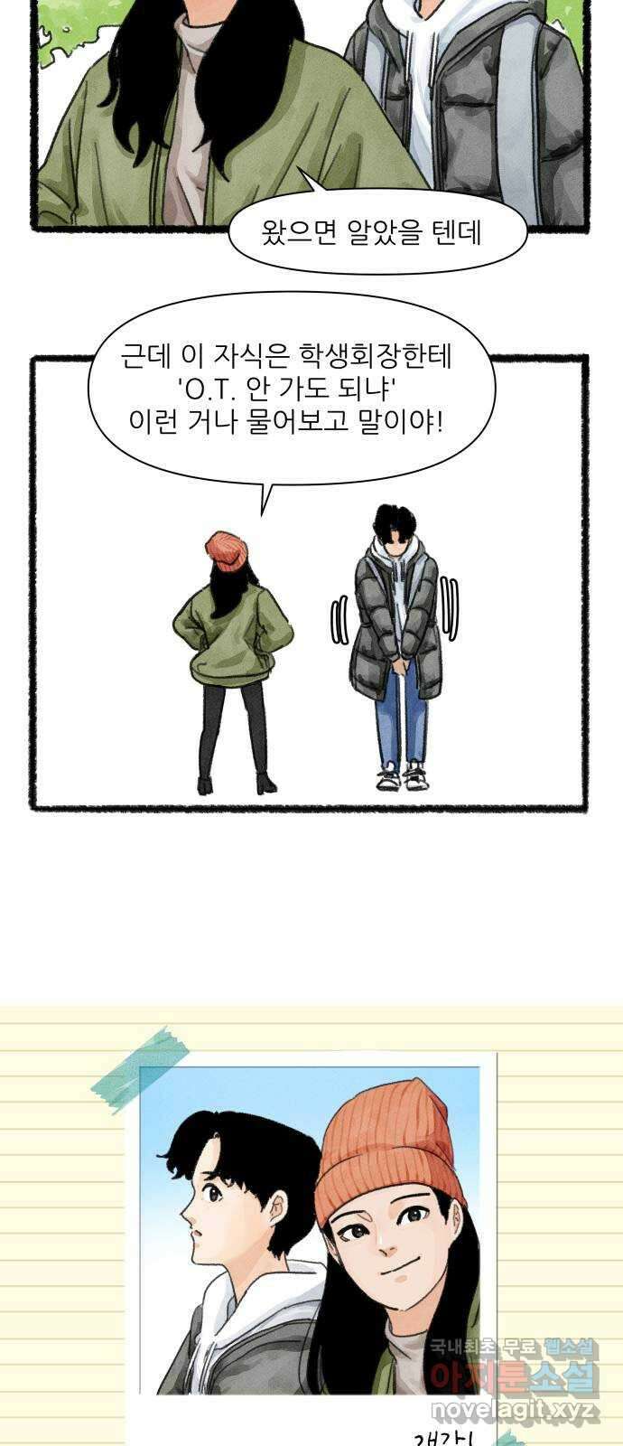 우리의 연애일지 7화 9