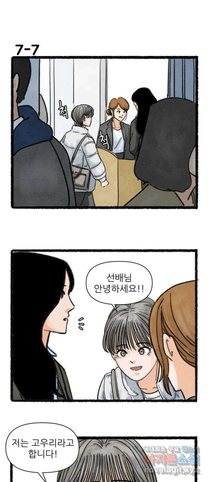 우리의 연애일지 7화 12