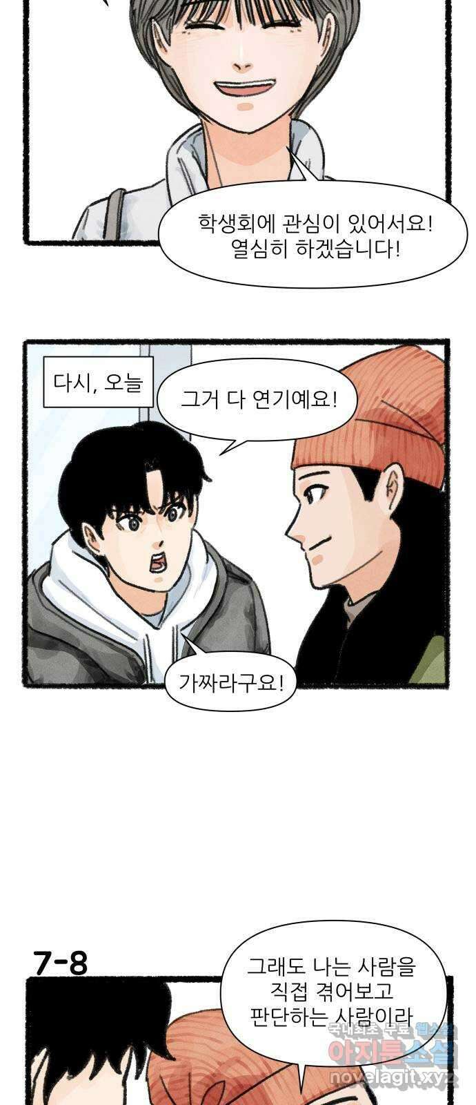 우리의 연애일지 7화 13