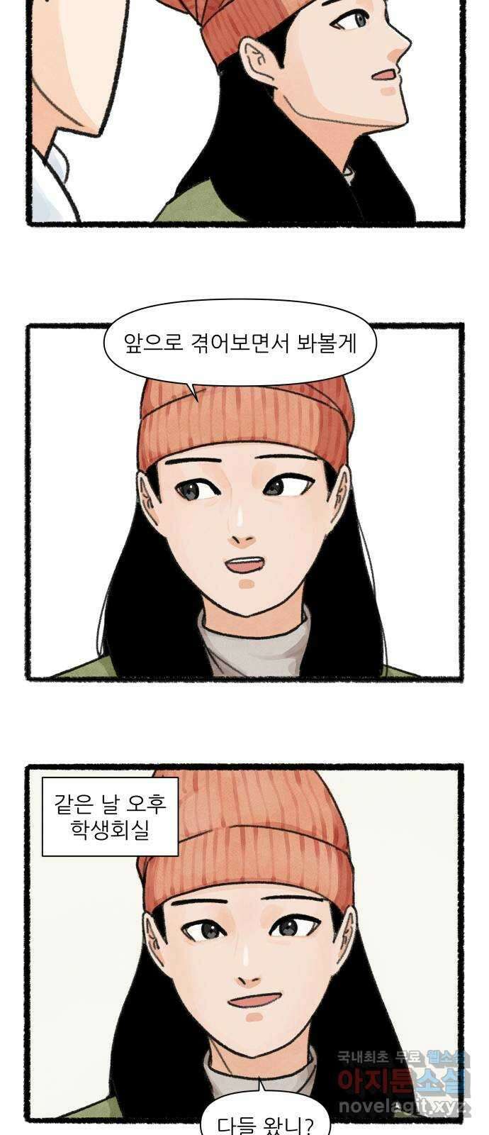 우리의 연애일지 7화 14
