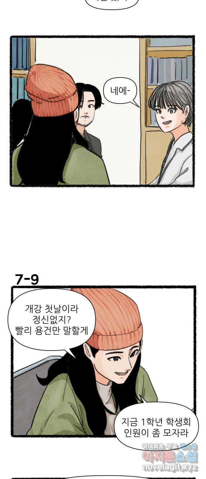 우리의 연애일지 7화 15
