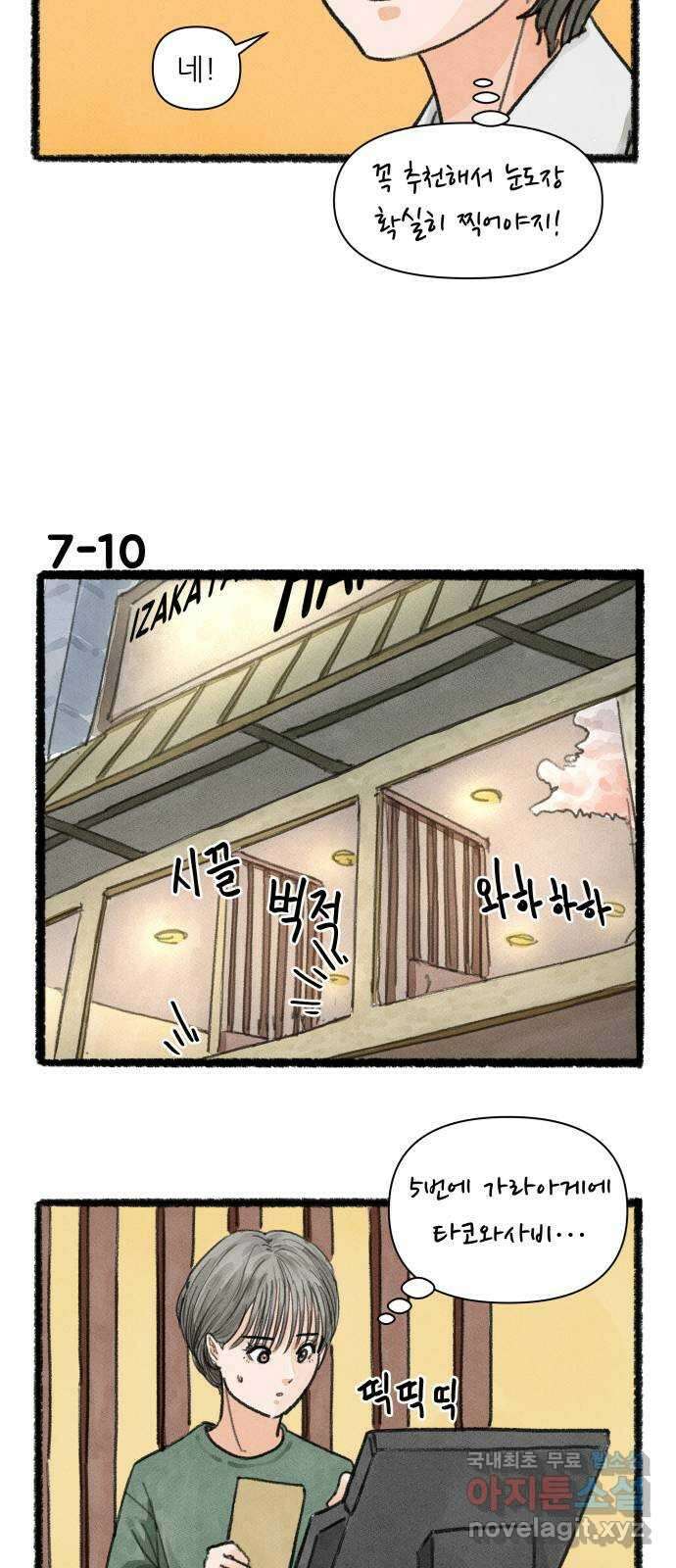 우리의 연애일지 7화 17