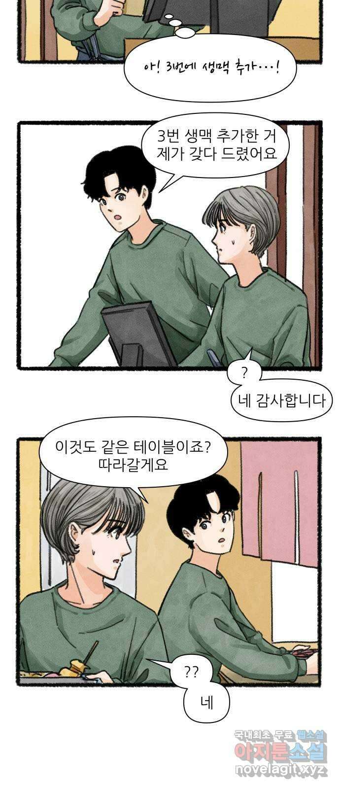 우리의 연애일지 7화 18