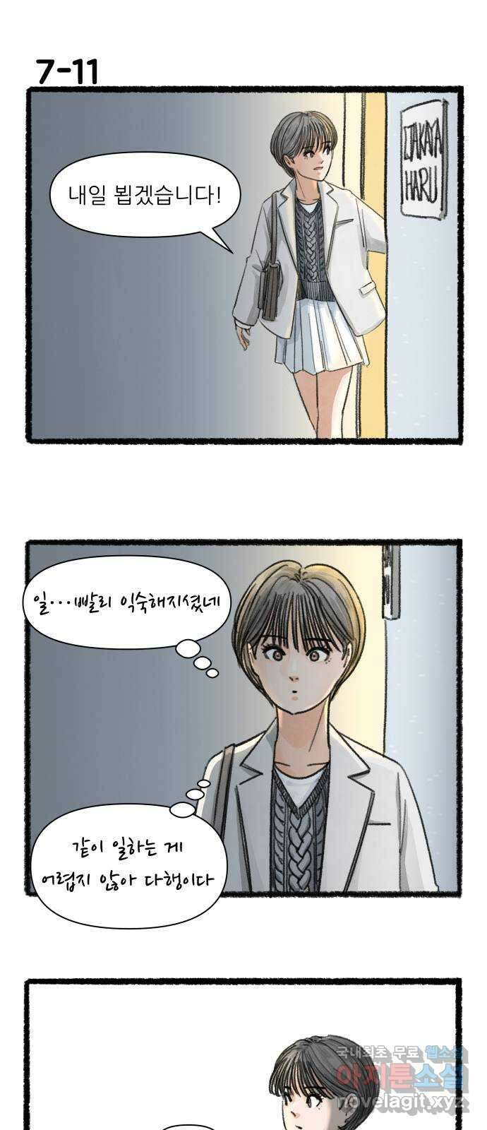 우리의 연애일지 7화 19