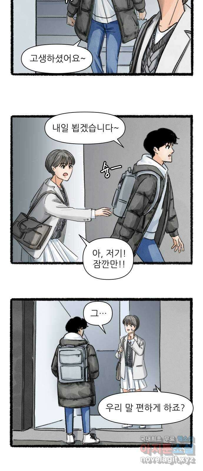 우리의 연애일지 7화 21