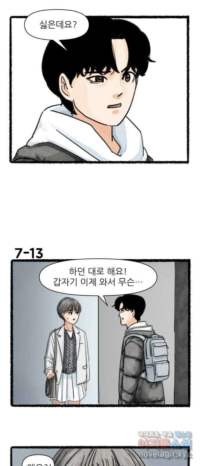 우리의 연애일지 7화 22