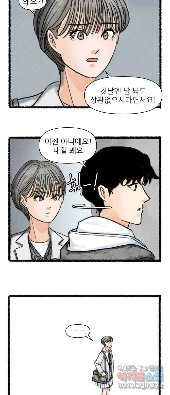 우리의 연애일지 7화 23