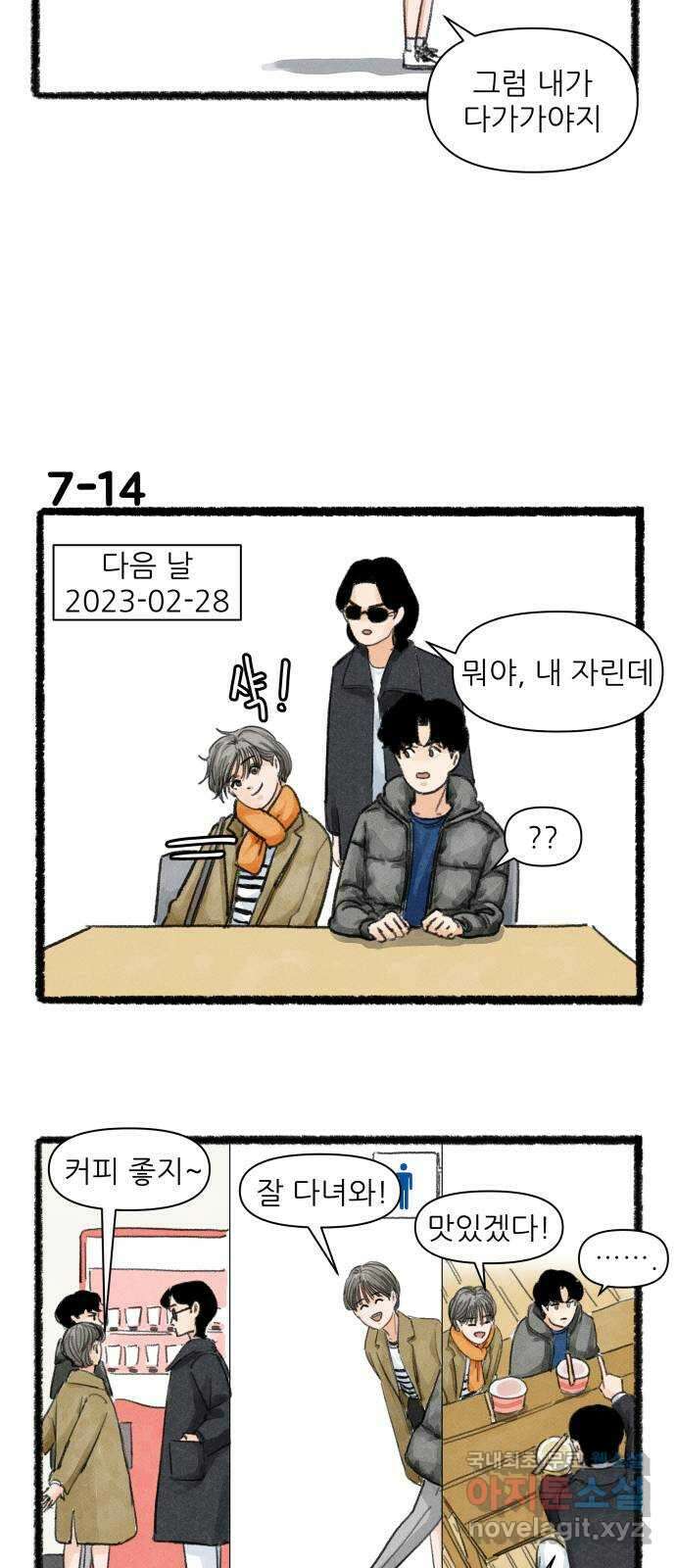 우리의 연애일지 7화 24