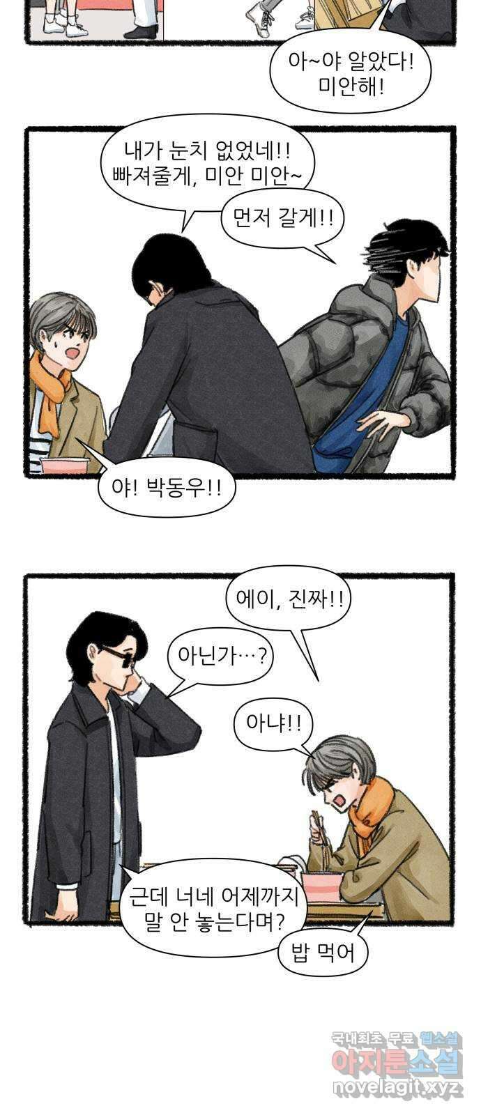 우리의 연애일지 7화 25