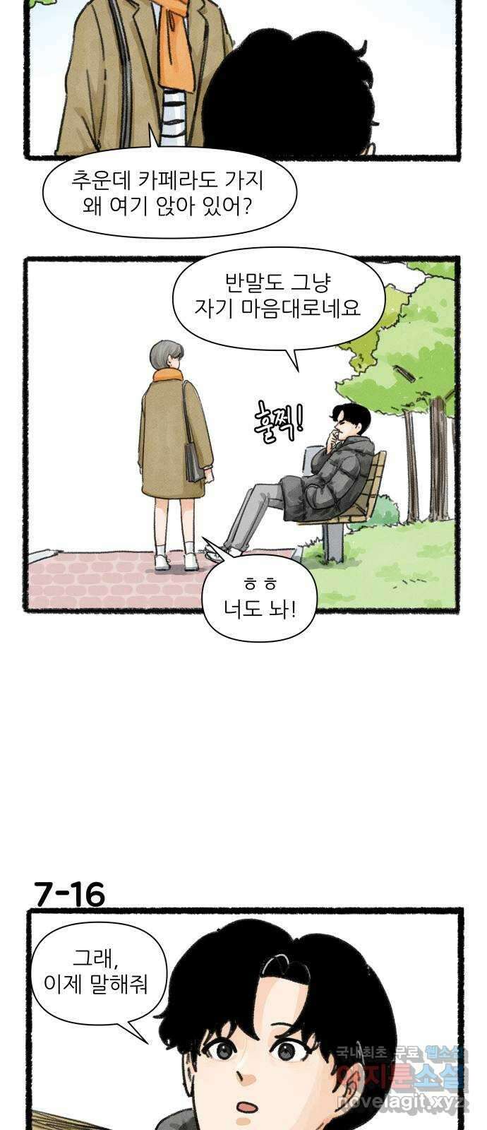 우리의 연애일지 7화 27