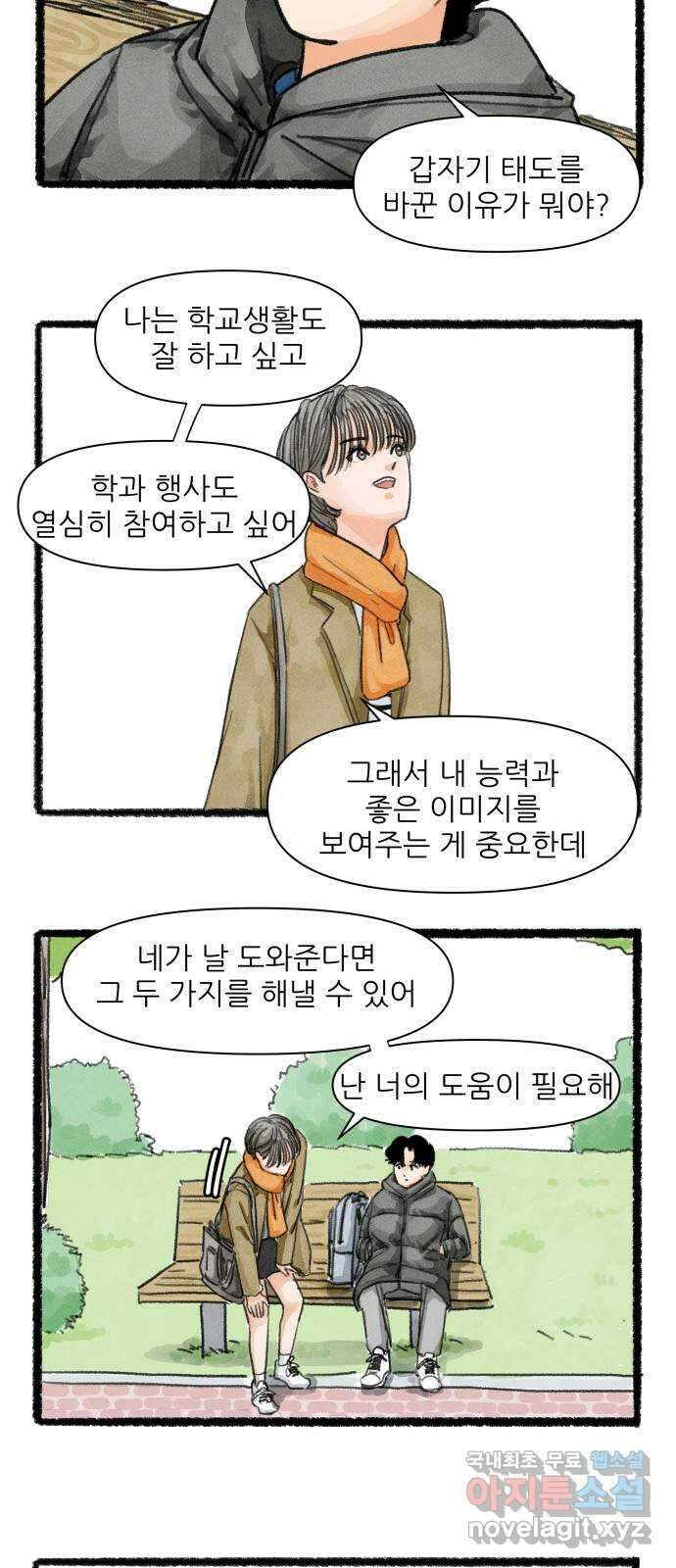 우리의 연애일지 7화 28