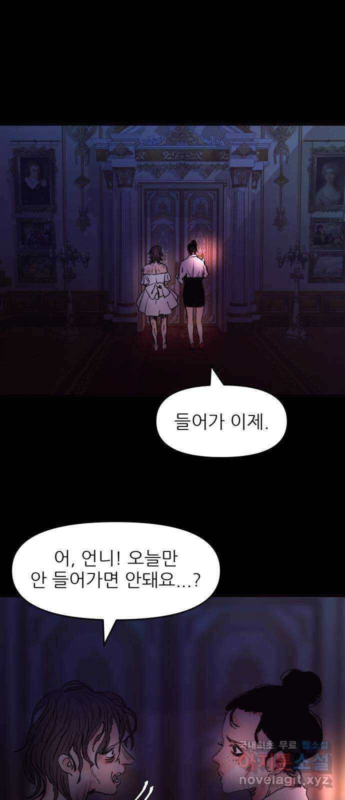 더 베이비시터 1화 - 베이비시터 3