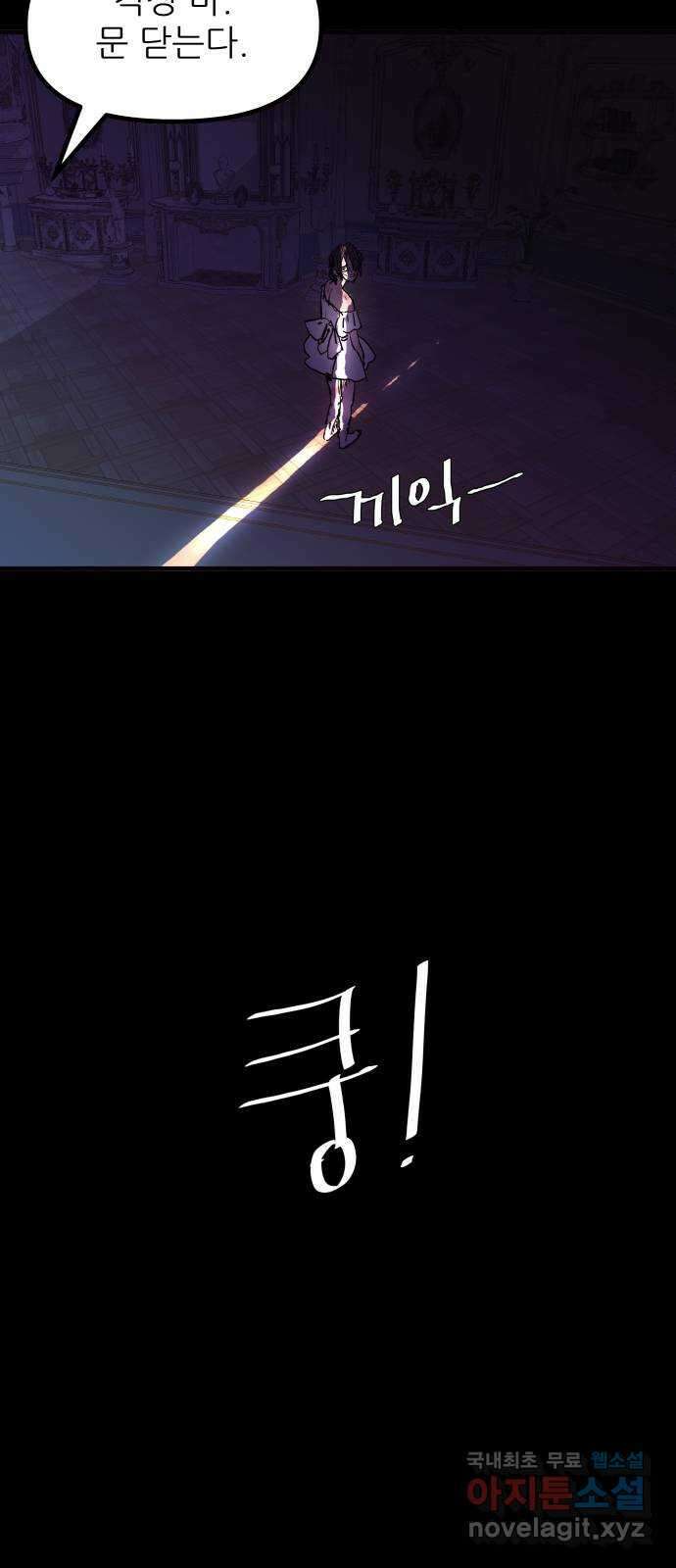 더 베이비시터 1화 - 베이비시터 5