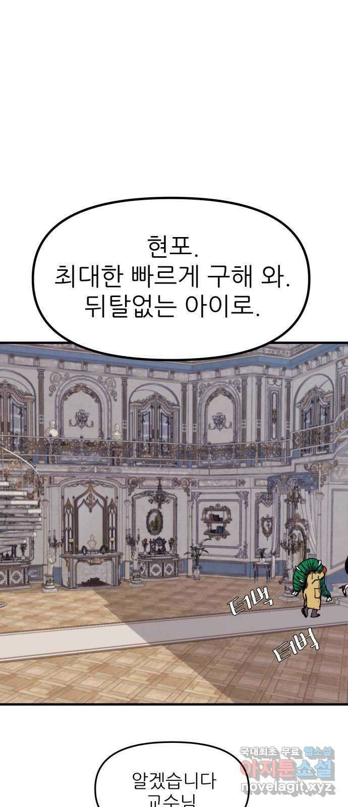 더 베이비시터 1화 - 베이비시터 16