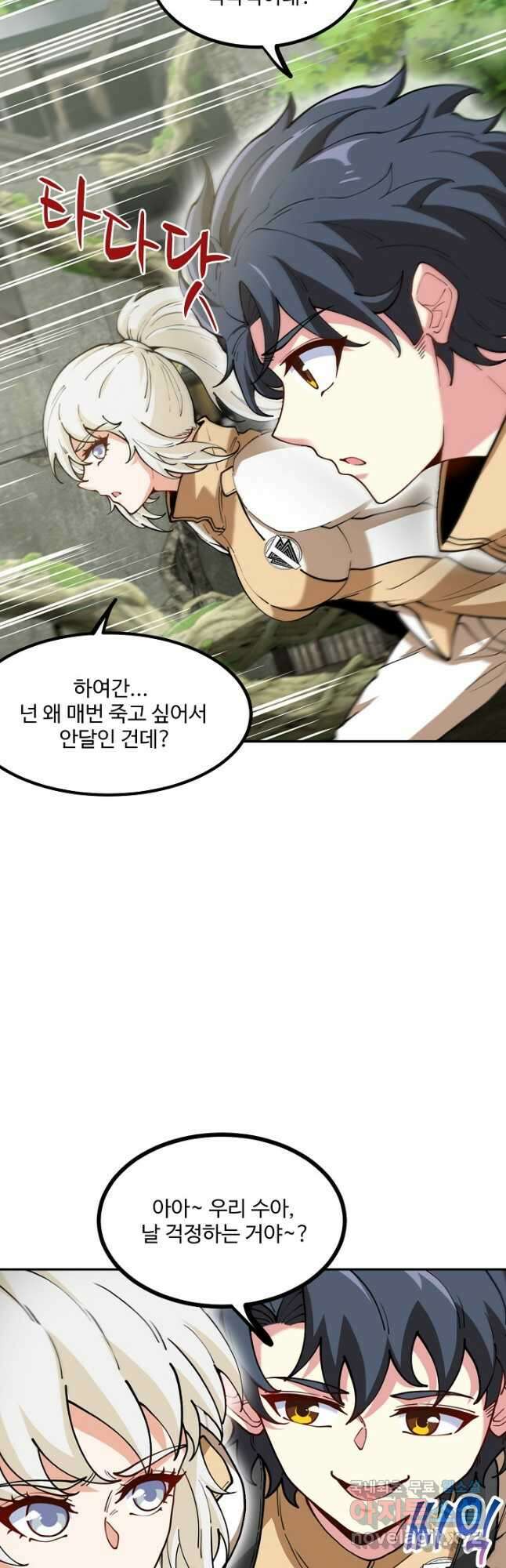 신급으로 레벨업! 84화 2