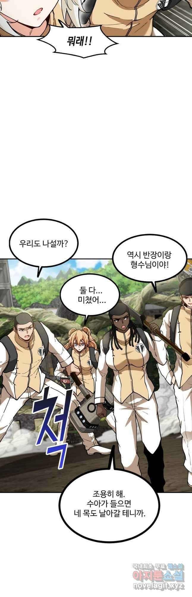 신급으로 레벨업! 84화 3