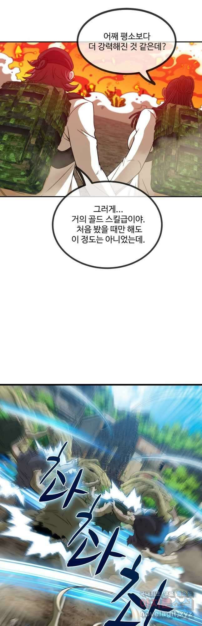 신급으로 레벨업! 84화 7