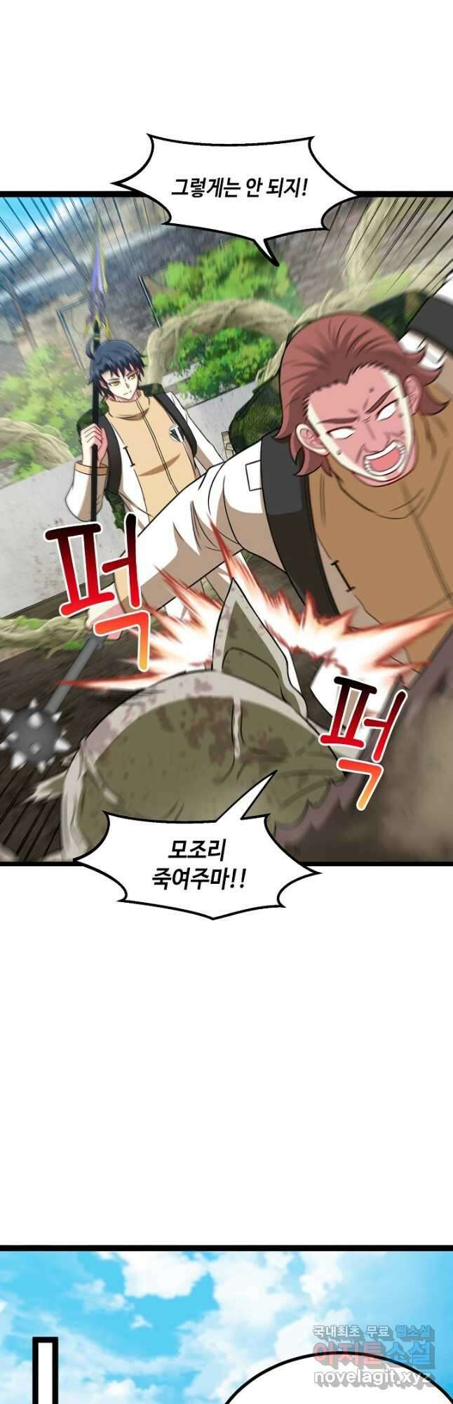 신급으로 레벨업! 84화 12
